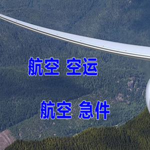 查干湖机场邮寄快递-选东方航空和上海航空
