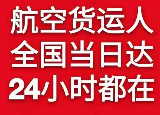 查干湖机场邮寄货物、航空货运:物流行业各岗位招聘